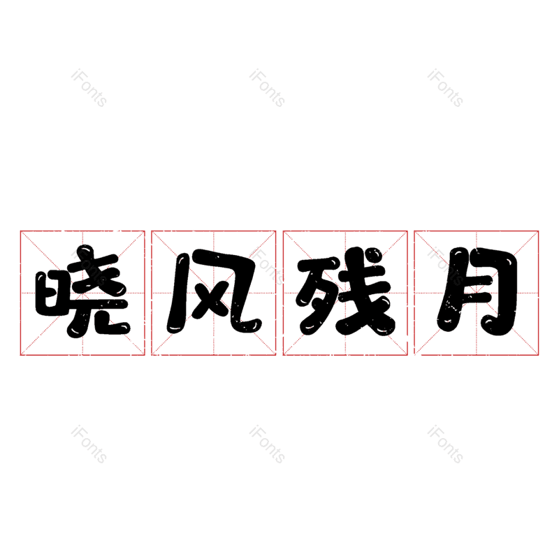 图片,元素,PNG,免抠素材